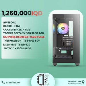تجميعة الوحش المستقبلي الرخيص RX9060XT 16GB