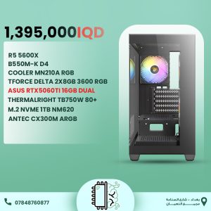 تجميعة وحش الكيمنك القوي والمونتاج المتوسط RTX5060TI 16GB